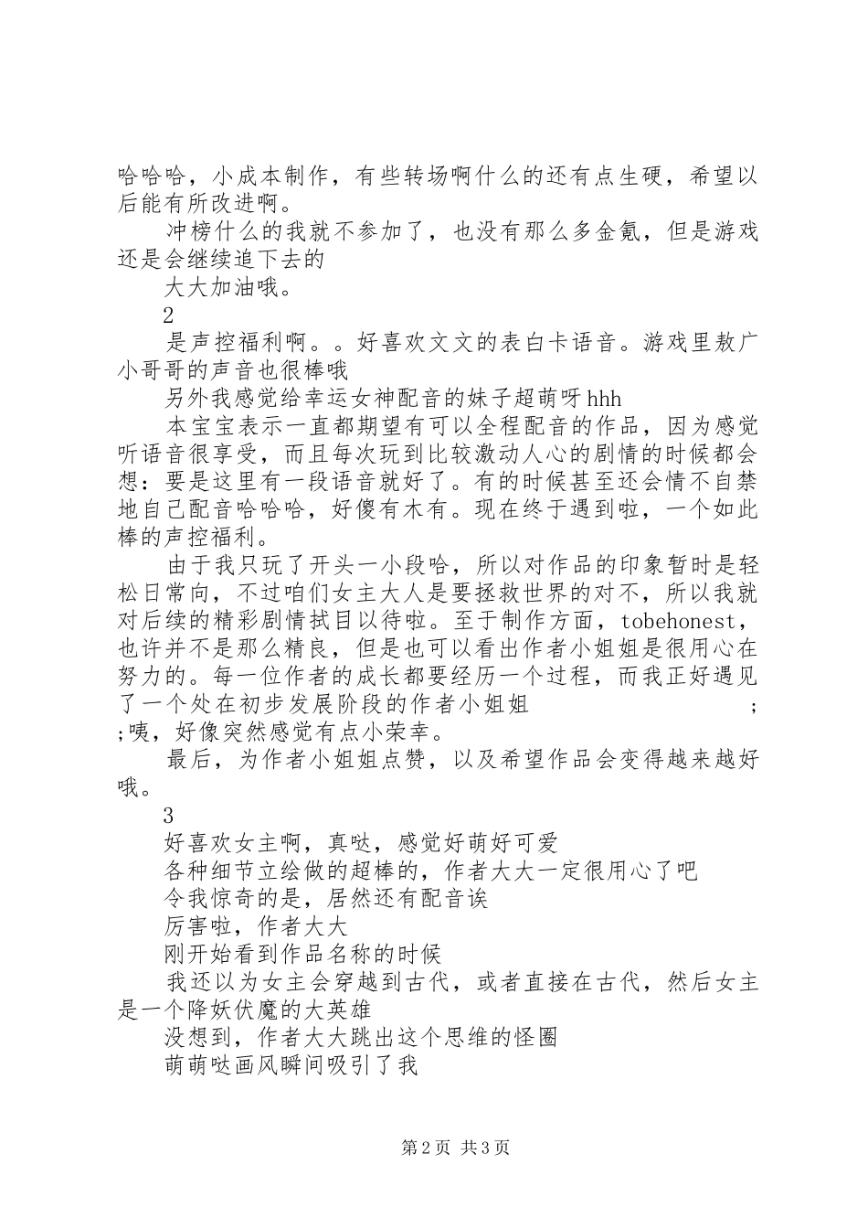 伏妖录观后感伏妖录心得体会_第2页