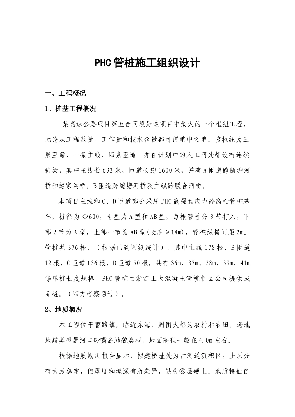 PHC管桩施工方案（34页）_第2页