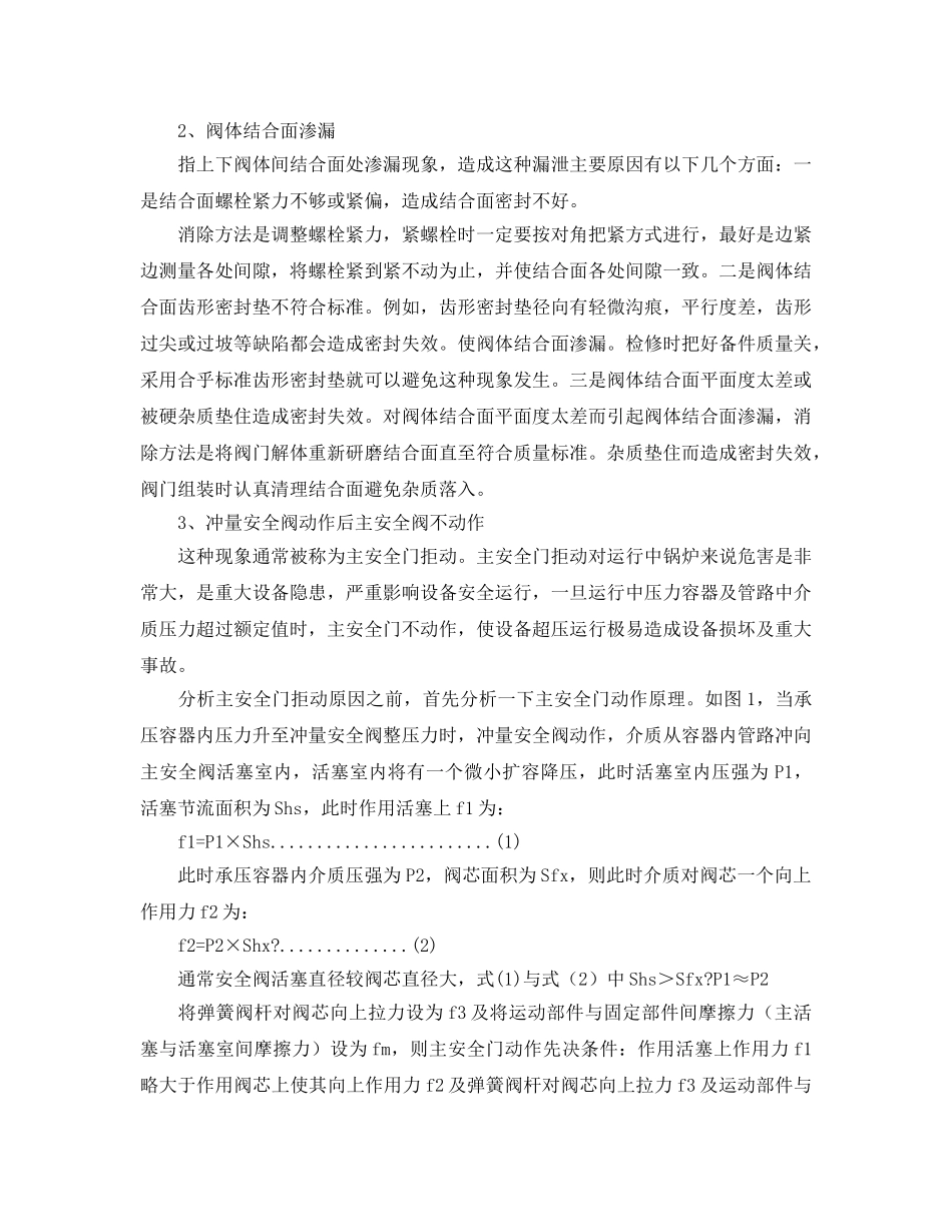 《安全管理》之制冷系统安全阀起跳的故障与分析讲解 _第2页