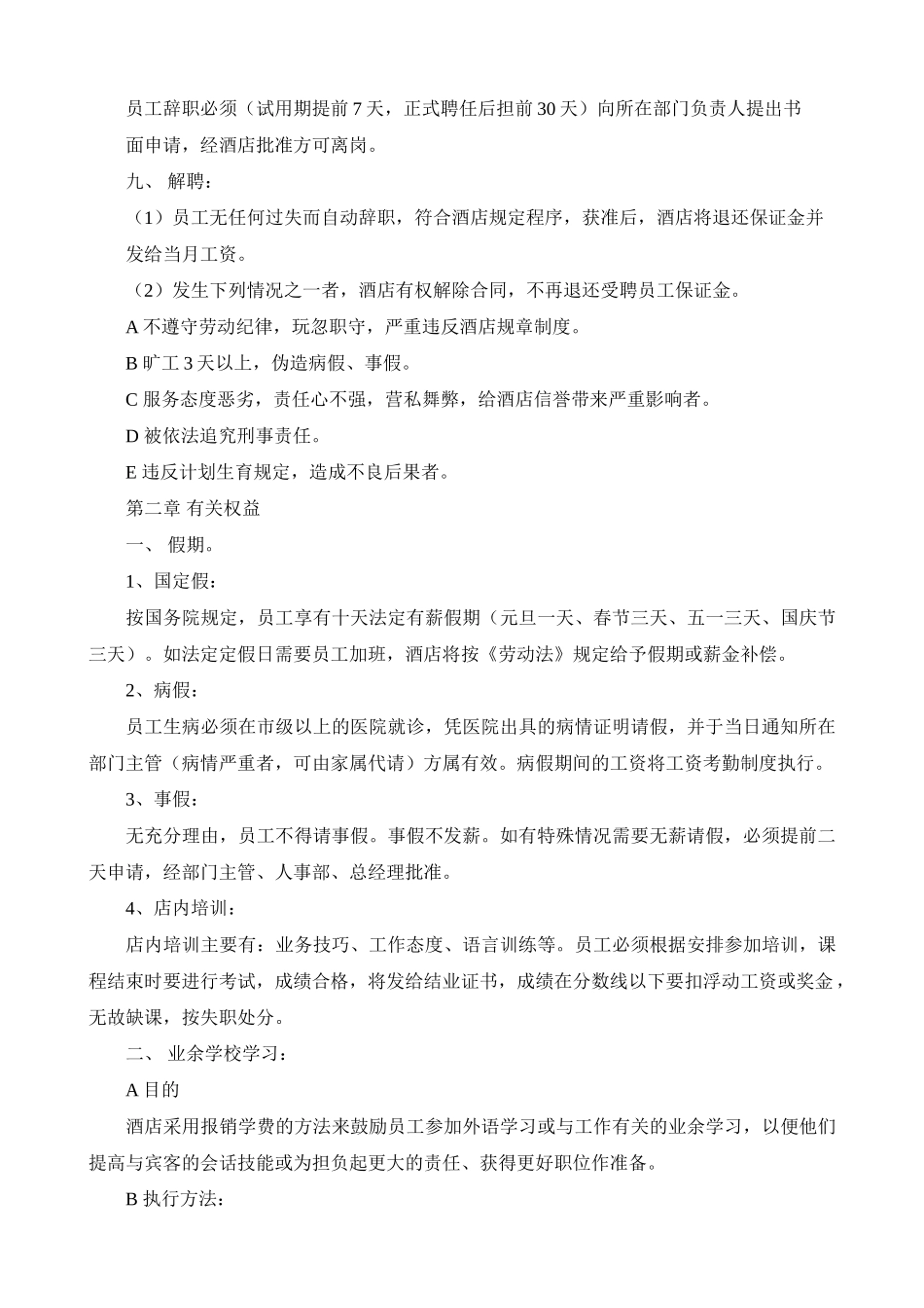 有关星级酒店员工守则手册范本_第2页