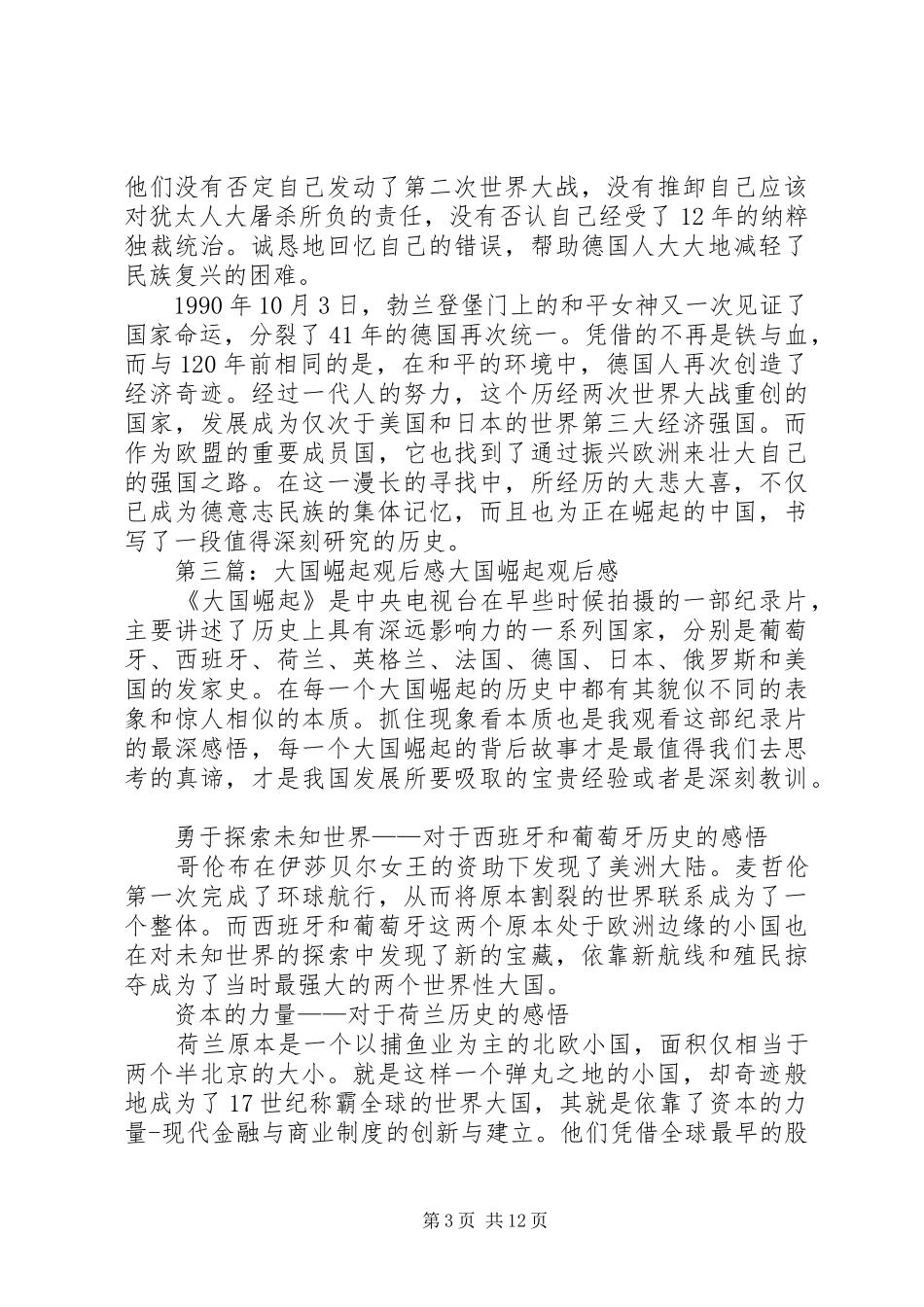大国崛起观后感_1_第3页