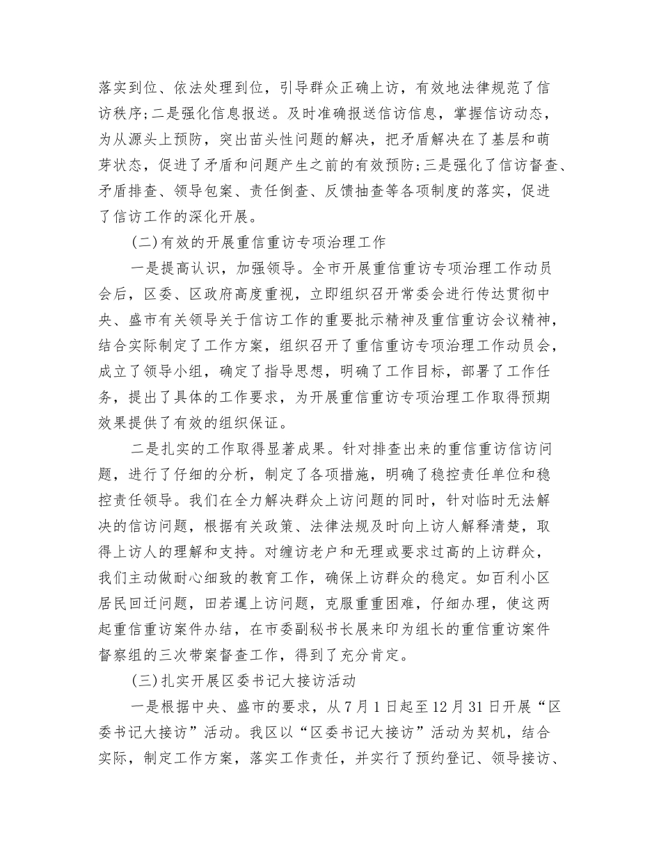 2024区团委共青团工作总结与2024区委信访工作总结范文汇编_第3页