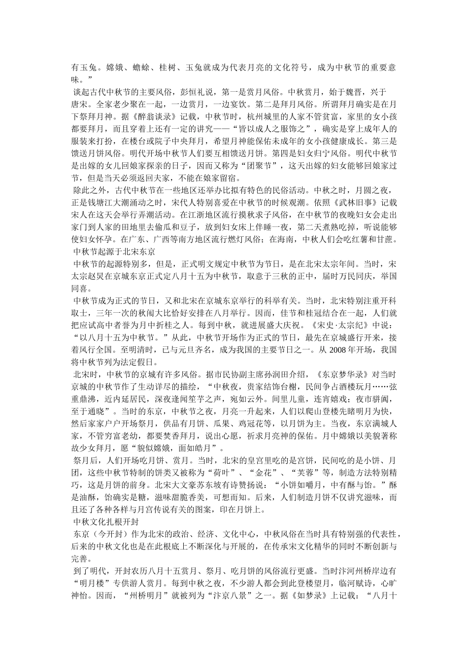 月到中秋分外明 _第2页