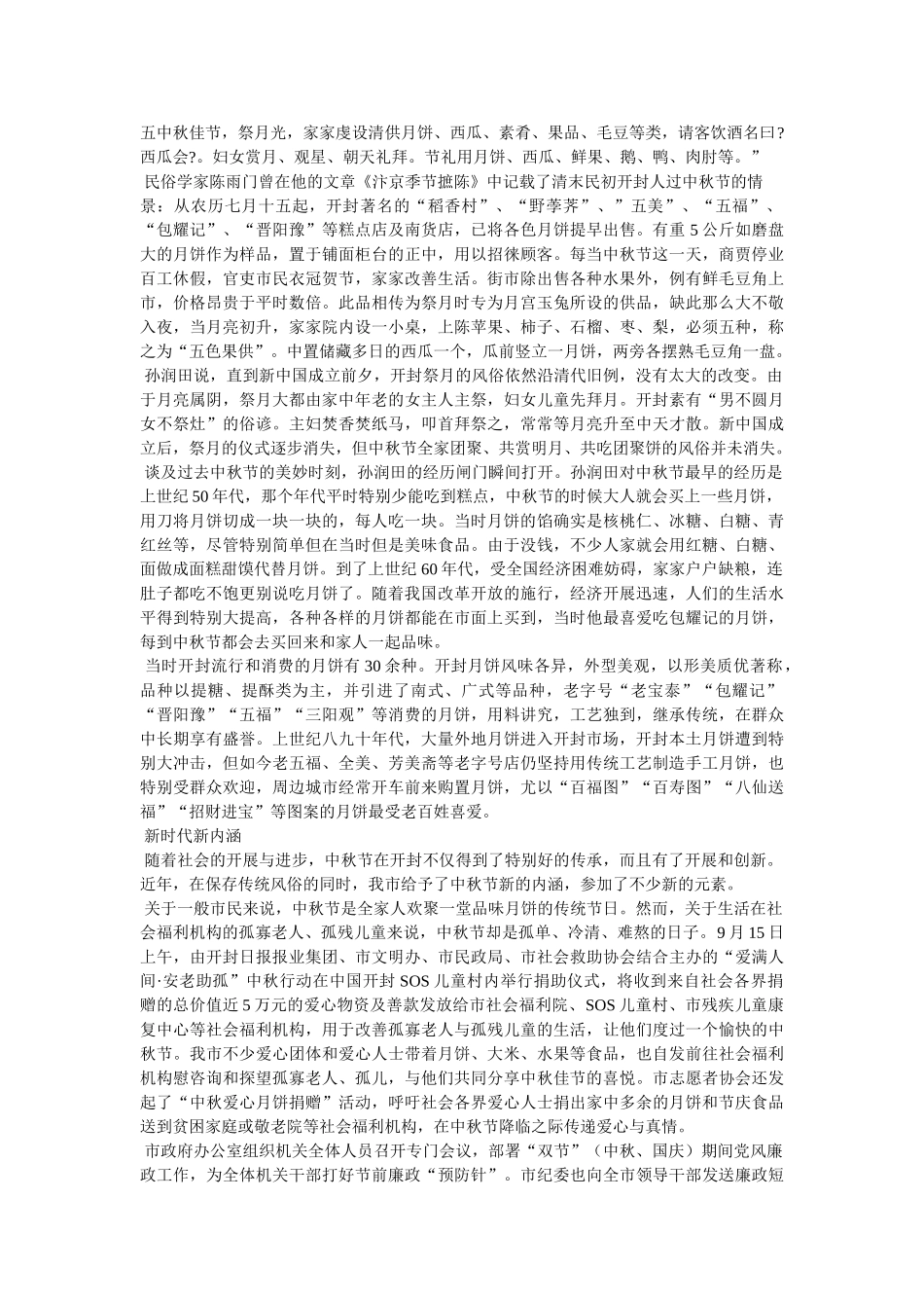 月到中秋分外明 _第3页