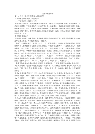 月到中秋分外明 