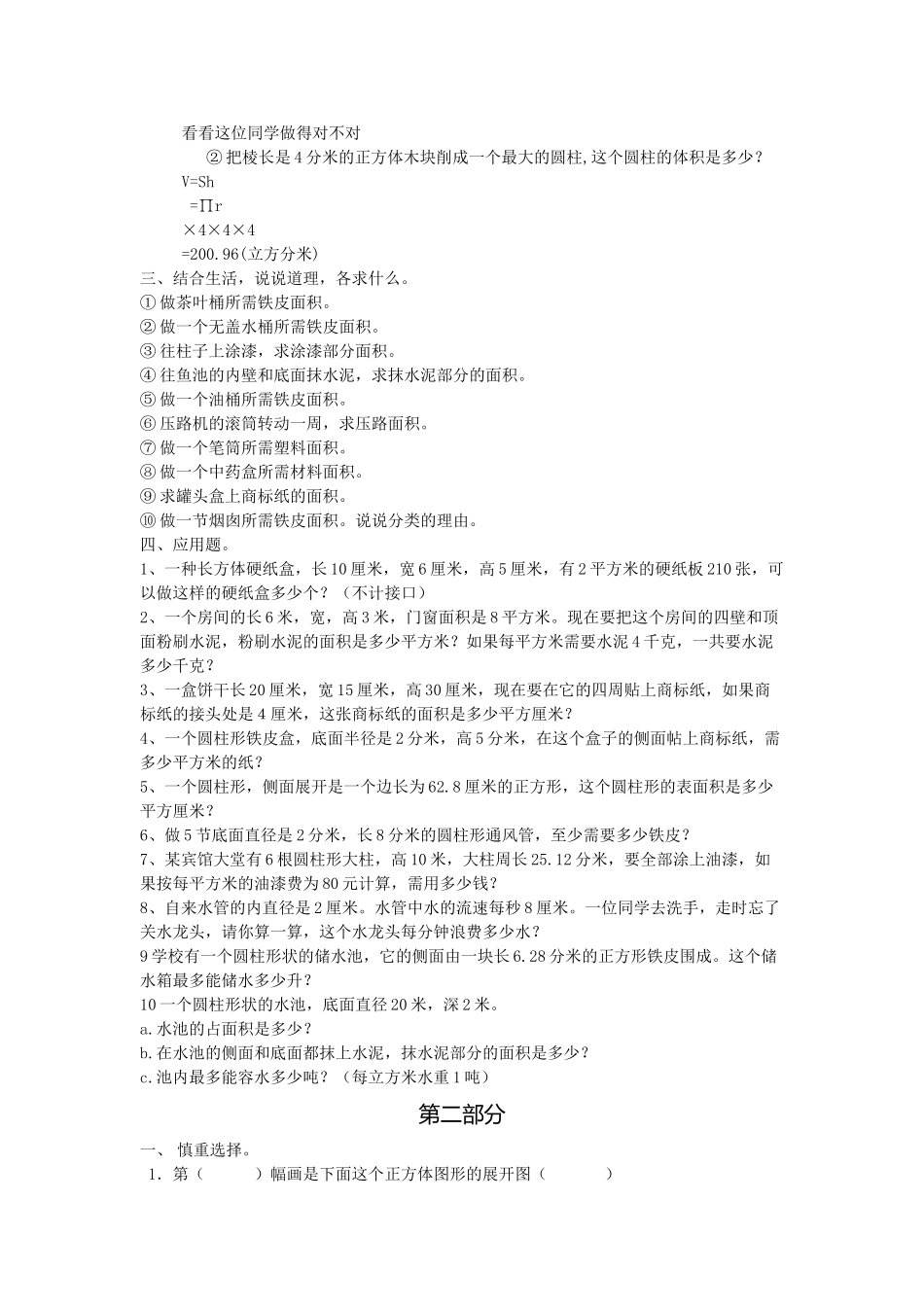 岳池县小学数学毕业分类练习立体图形 _第2页