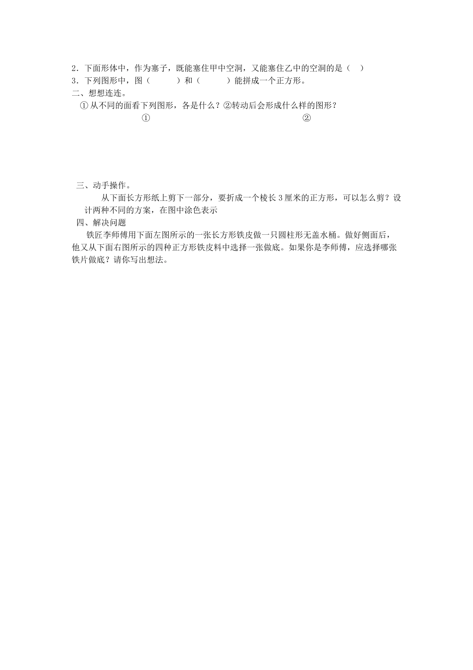 岳池县小学数学毕业分类练习立体图形 _第3页
