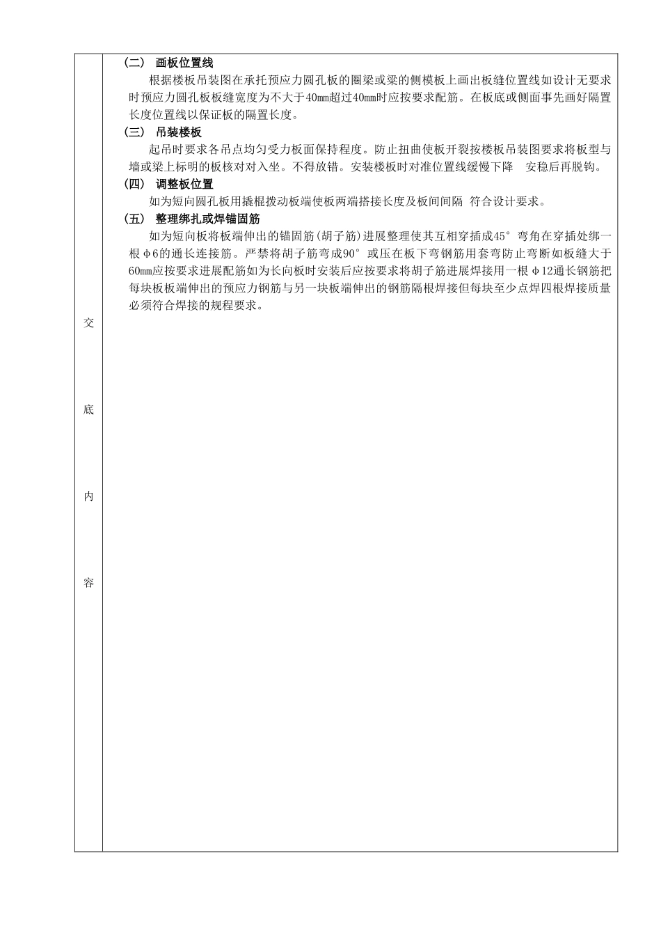 预制楼板安装工程_第2页