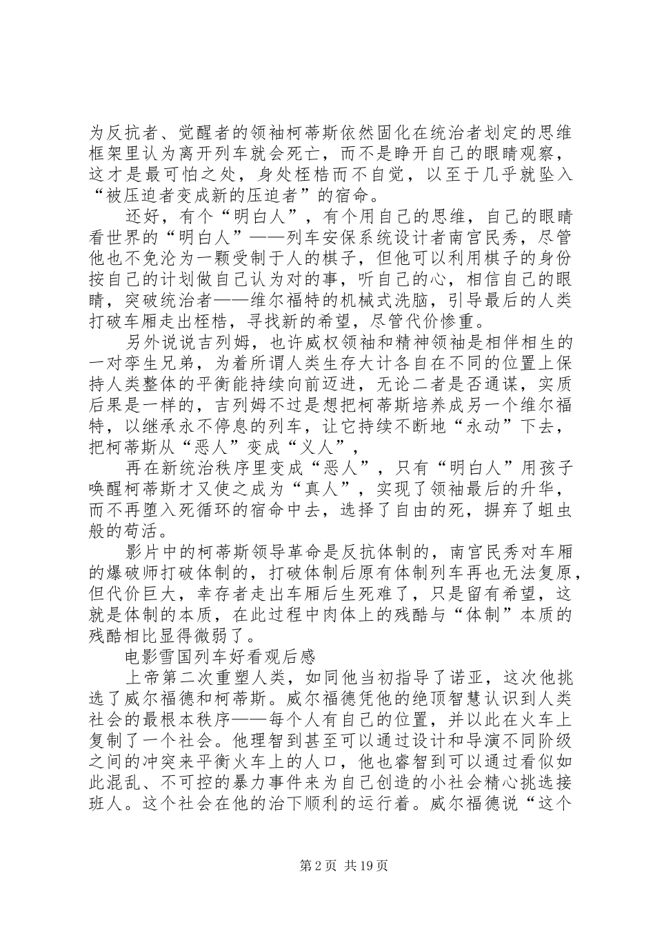 雪国列车观后感_第2页