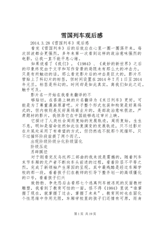 雪国列车观后感