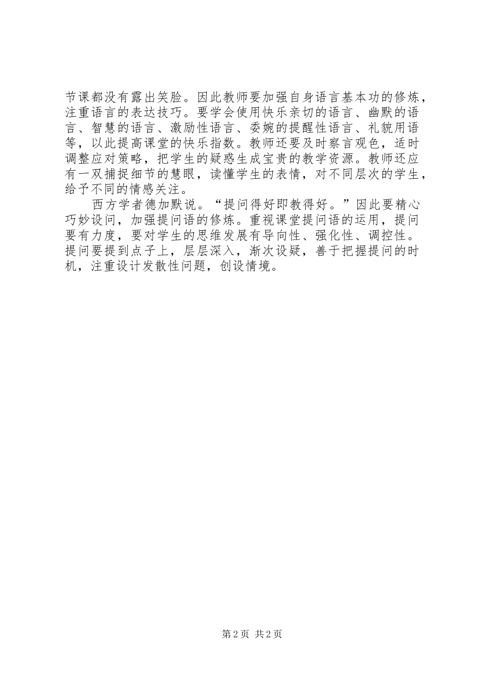 《老师请走下讲台》读后感_第2页