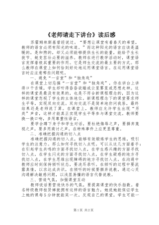 《老师请走下讲台》读后感
