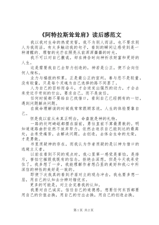 《阿特拉斯耸耸肩》读后感范文