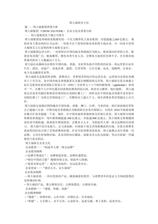 周大福服务宗旨参考 