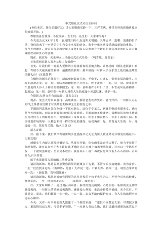 中式婚礼仪式司仪主持词 