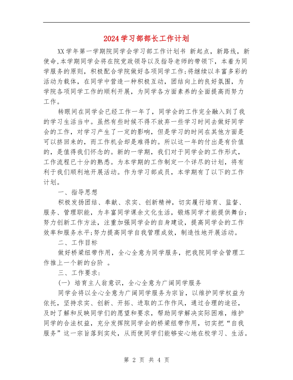 2024学习部部长工作计划1_第2页