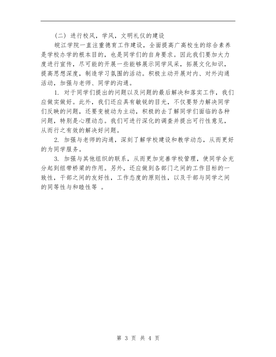 2024学习部部长工作计划1_第3页