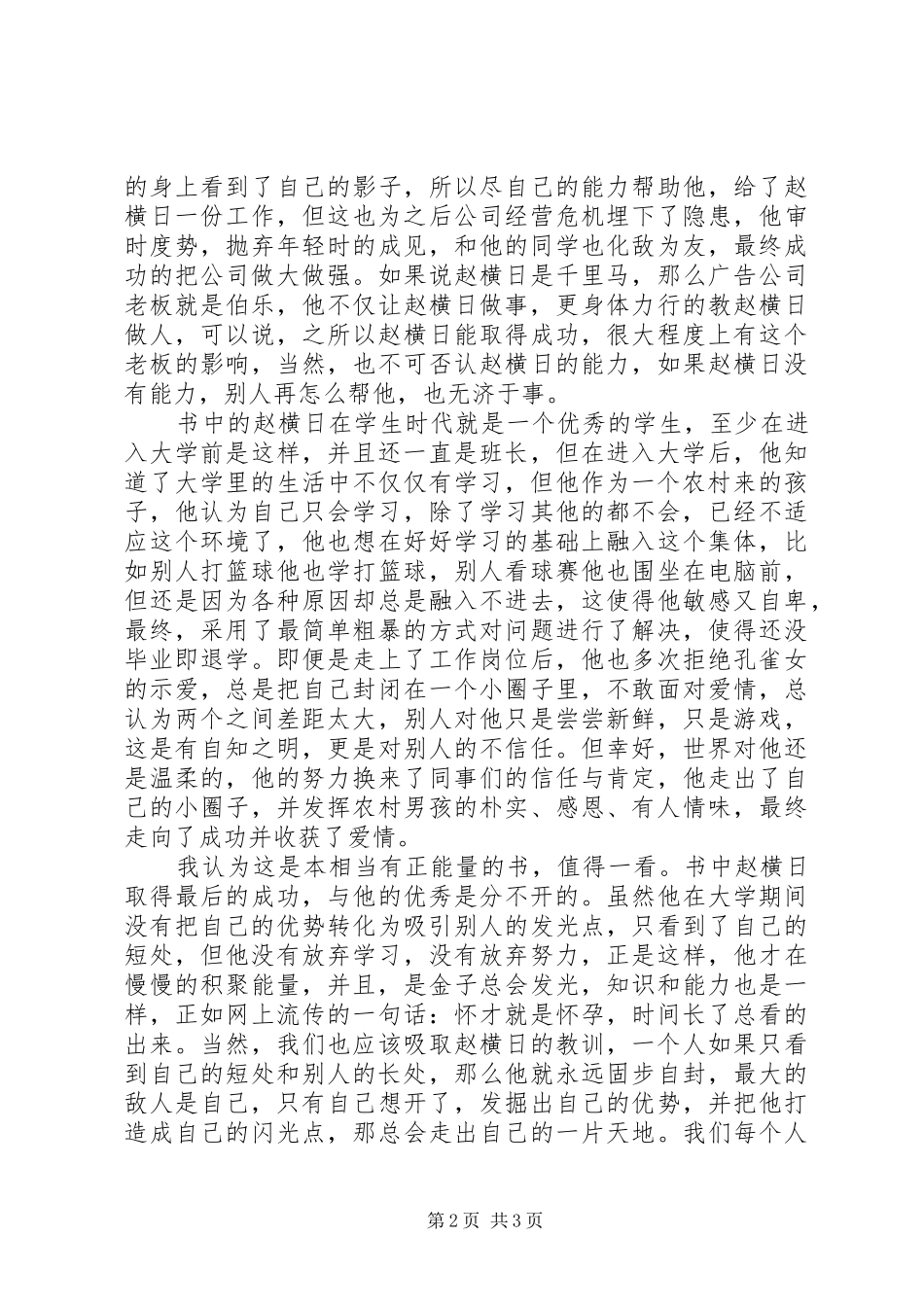 《一个男人的城市攻坚战》读后感1500字_第2页