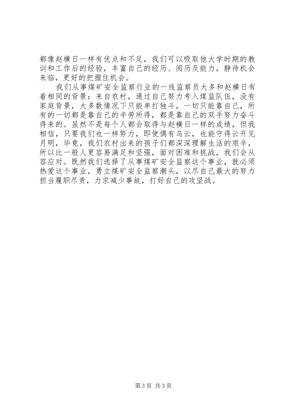 《一个男人的城市攻坚战》读后感1500字_第3页