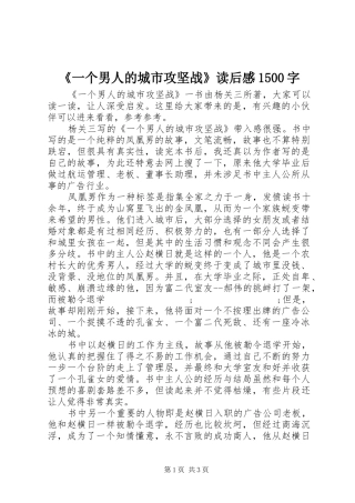 《一个男人的城市攻坚战》读后感1500字