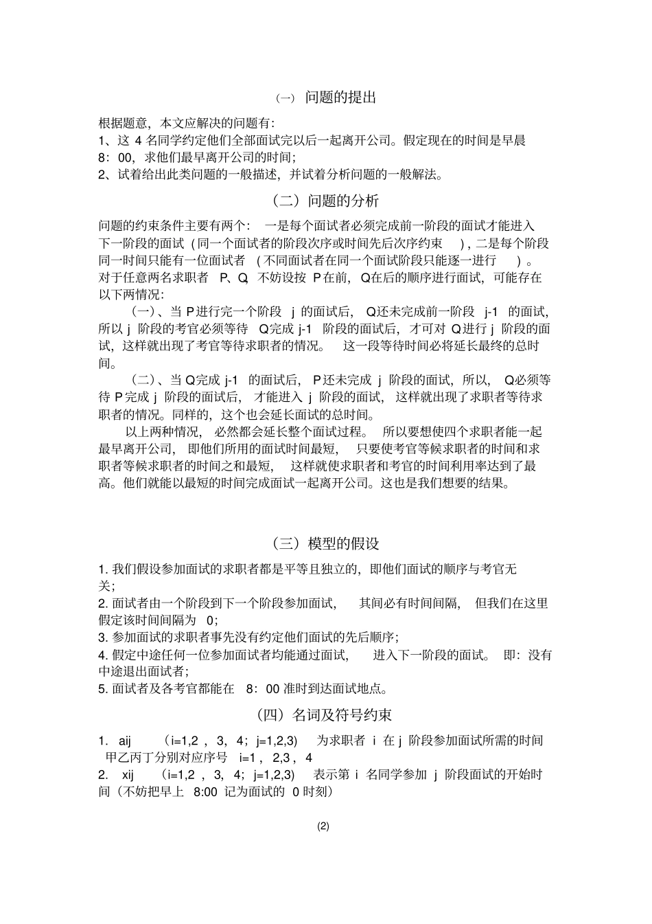 数学建模-面试最优化问题_第2页