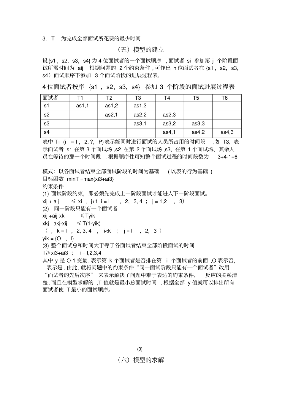 数学建模-面试最优化问题_第3页