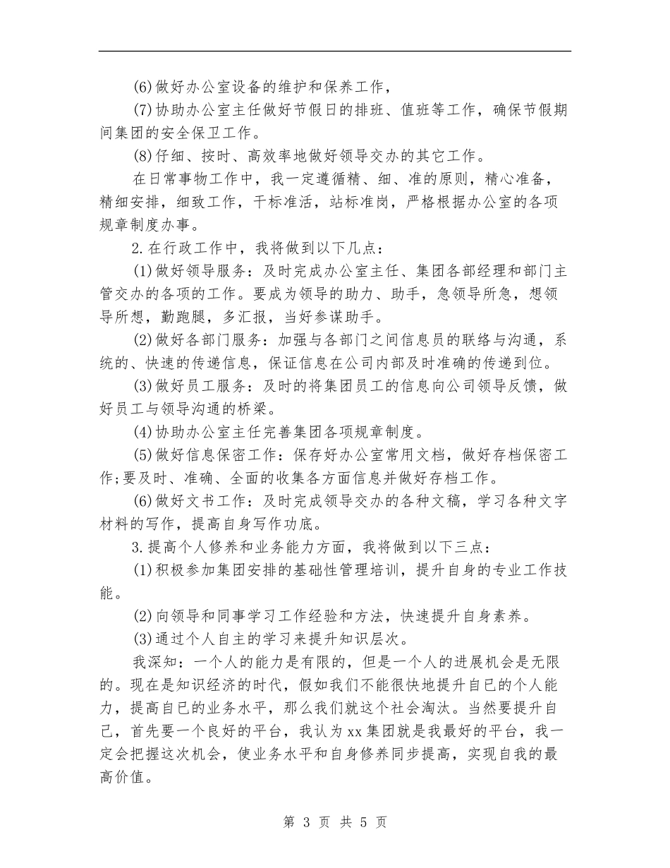 月份工作总结与计划_第3页