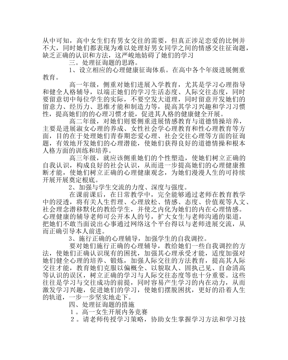 政教处范文高中女生工作计划 _第2页