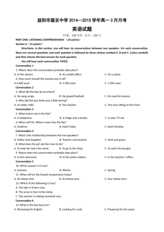 益阳箴言201420高一英语3月月考试题含听力及答案 
