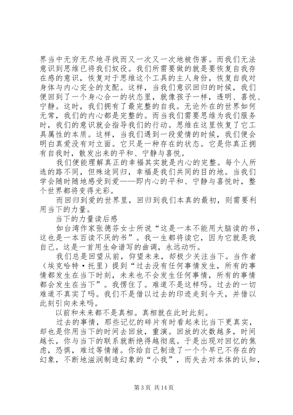 当下的力量读后感_第3页