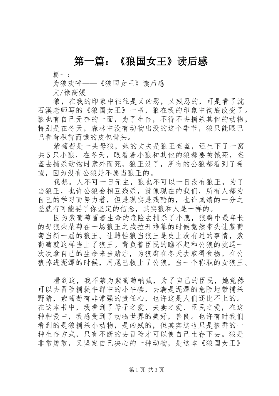 第一篇：《狼国女王》读后感_第1页