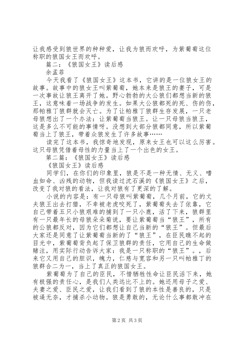 第一篇：《狼国女王》读后感_第2页