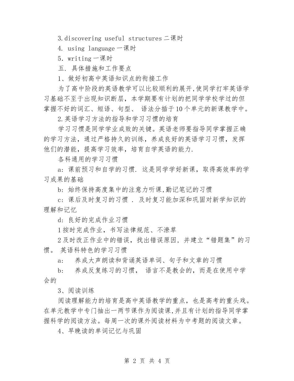 2024年高一下学期英语教学计划_第2页