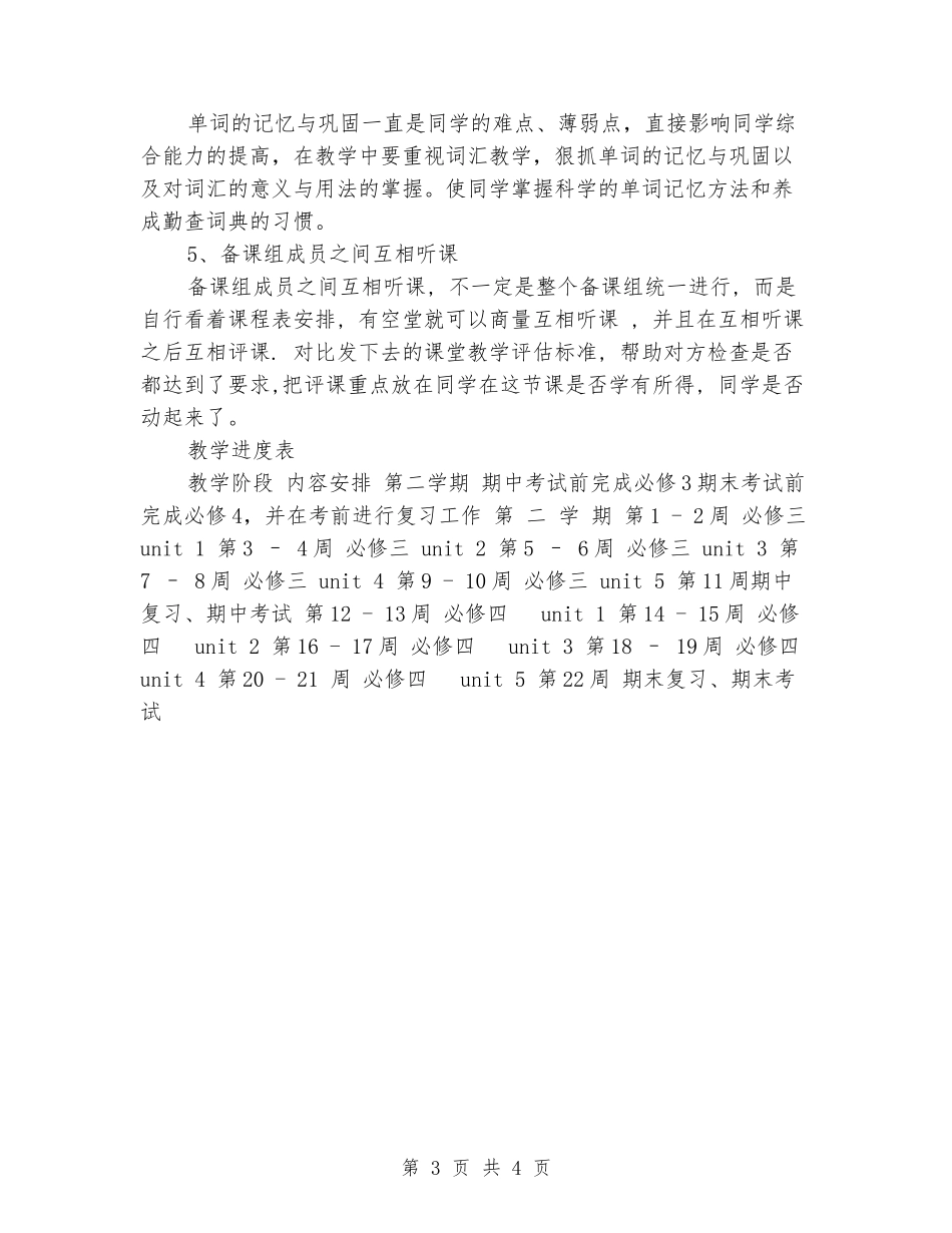 2024年高一下学期英语教学计划_第3页