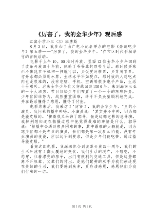 《厉害了，我的金华少年》观后感