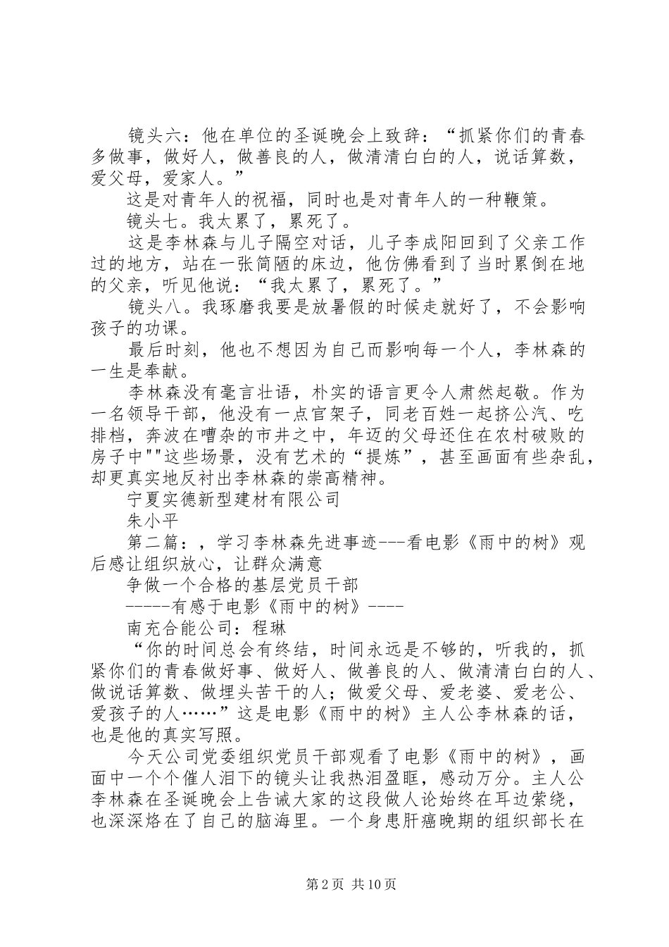 雨中的树观后感李林森_第2页