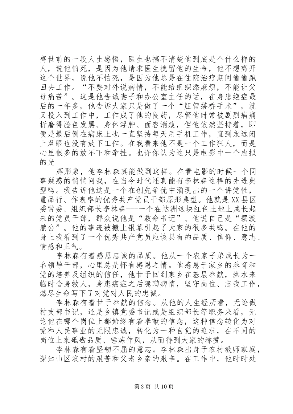 雨中的树观后感李林森_第3页