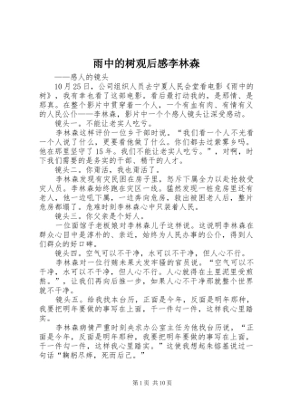 雨中的树观后感李林森