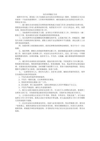 综合治ۥ理实施办法精选 