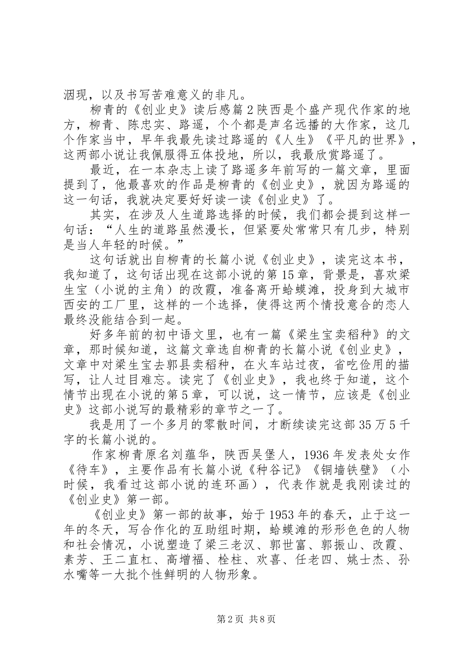 创业史读后感范文_第2页