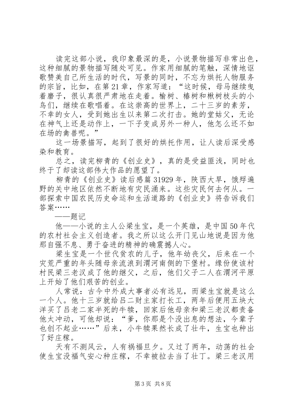 创业史读后感范文_第3页
