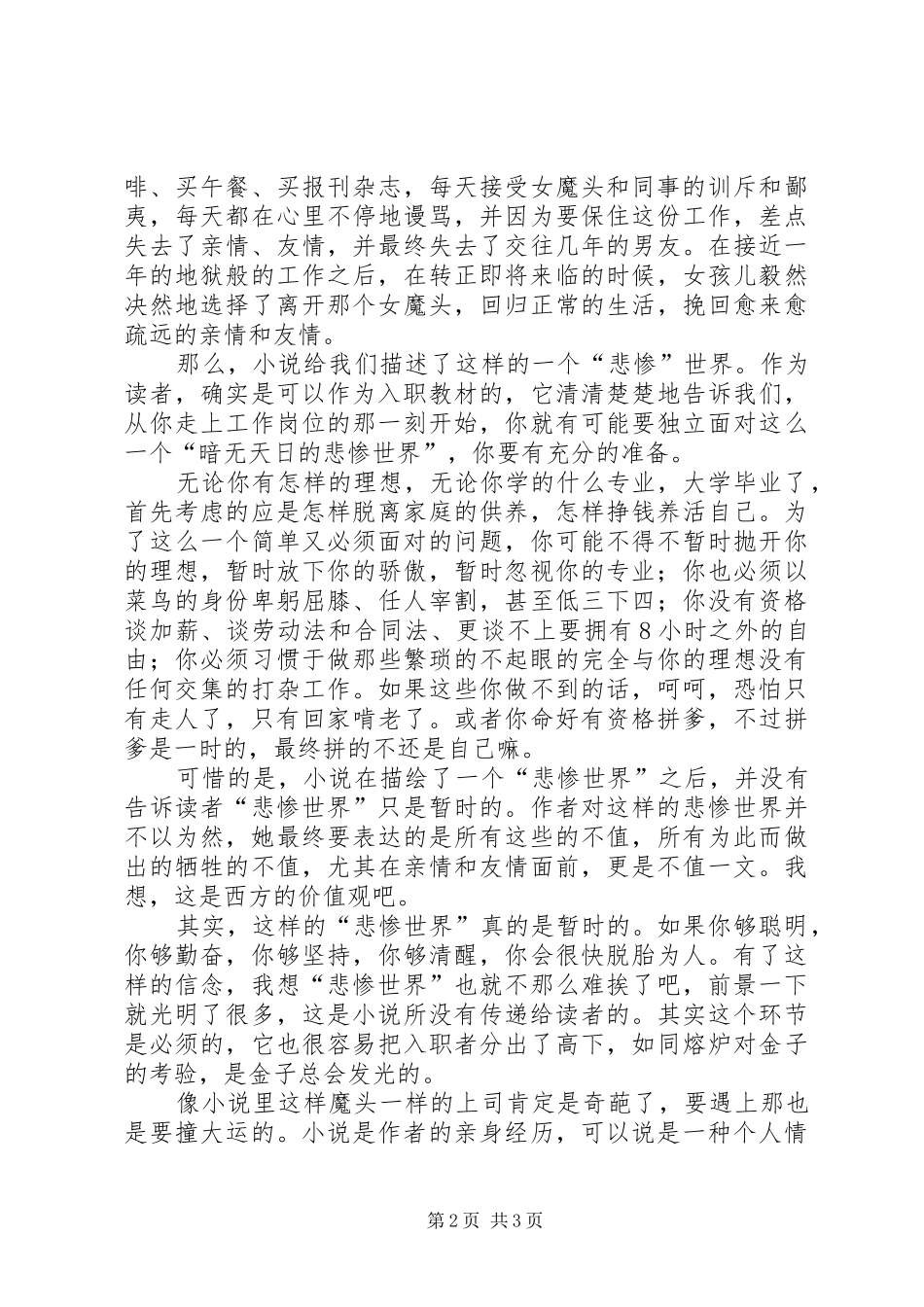 穿普拉达的女魔观后感_第2页