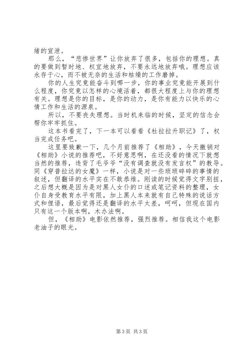 穿普拉达的女魔观后感_第3页