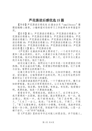 芦花荡读后感优选15篇