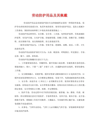 《安全管理职业卫生》之劳动防护用品及其佩戴 