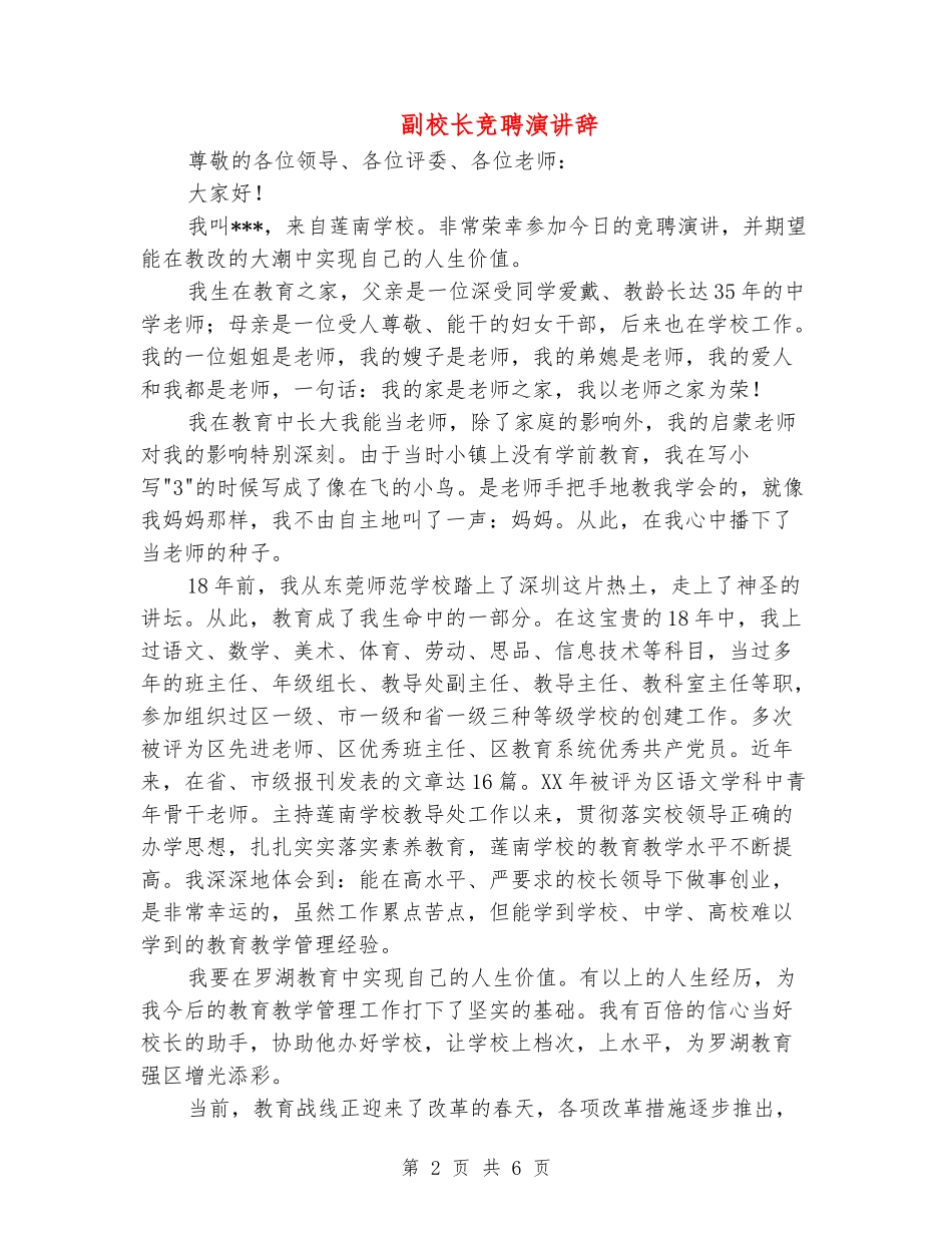 副校长竞聘演讲辞_第2页