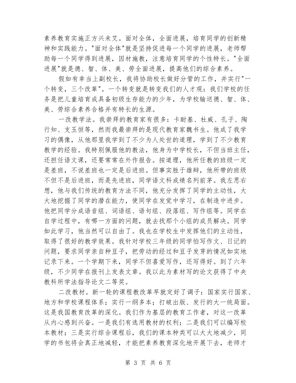 副校长竞聘演讲辞_第3页