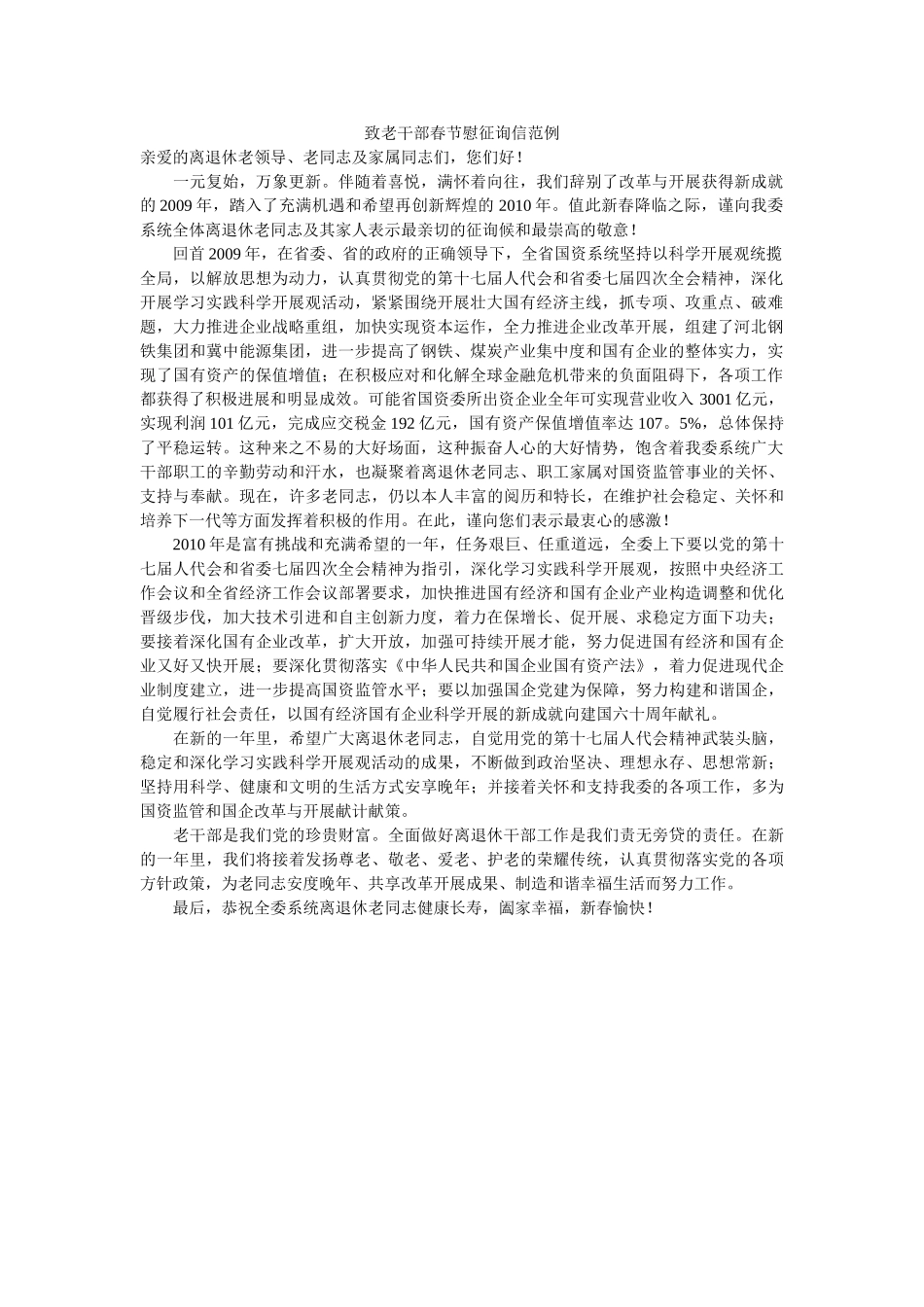 致老干ۥ部春节慰问信范例精选 _第1页