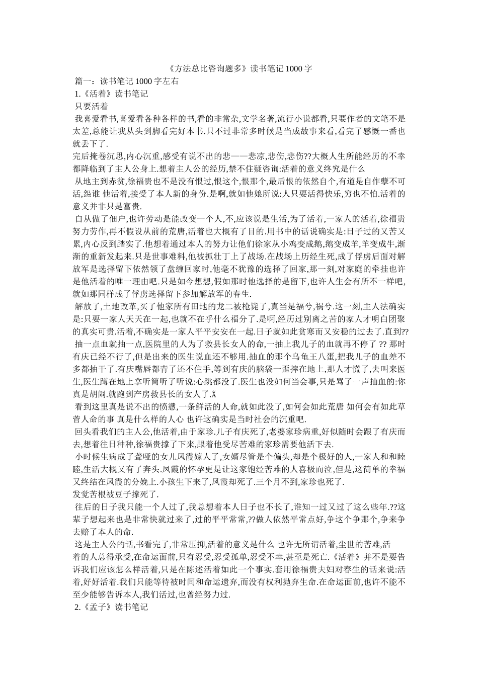 《方法总比问题多》读书笔记1000字 _第1页