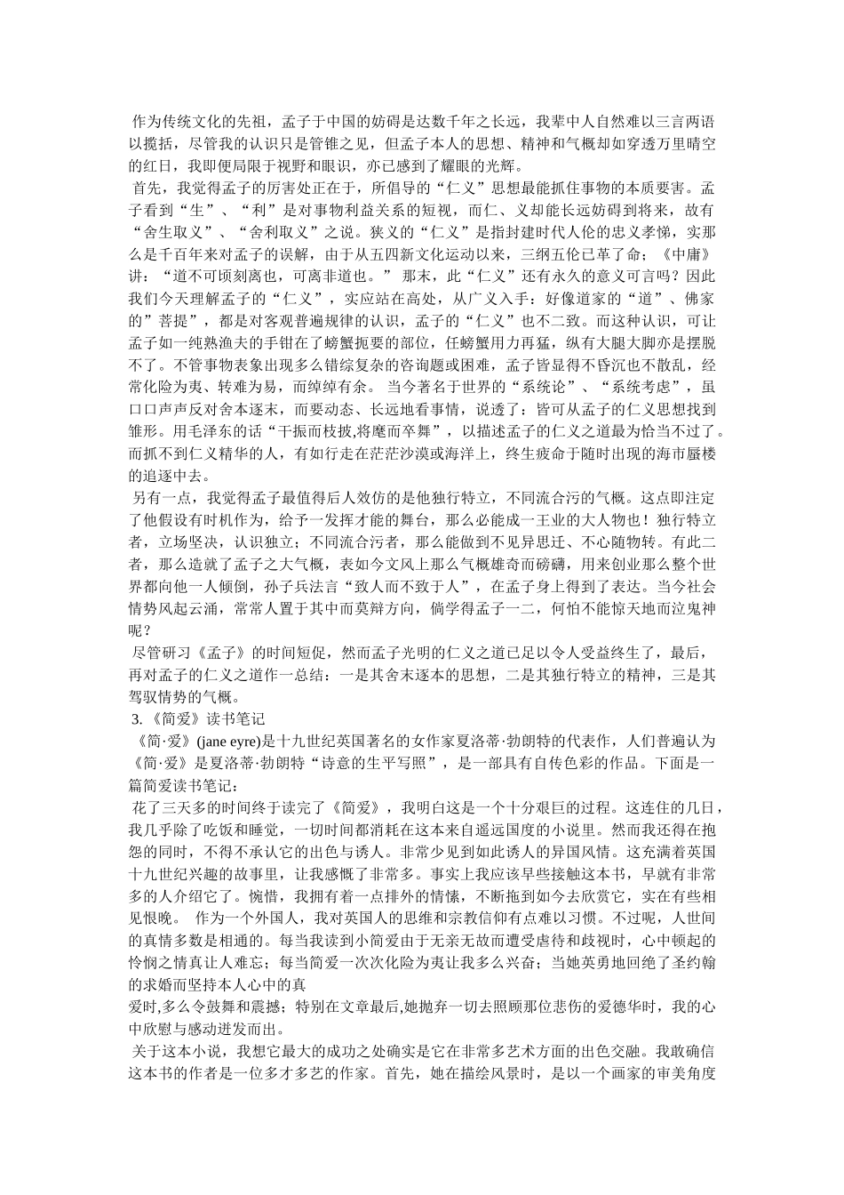 《方法总比问题多》读书笔记1000字 _第2页